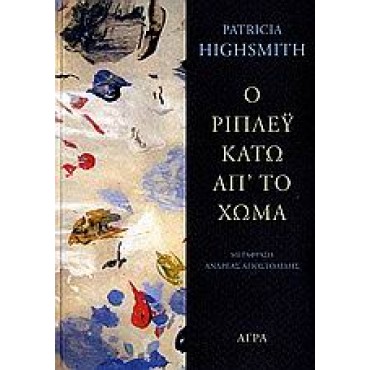 Ο Ρίπλεϋ κάτω απ το χώμα